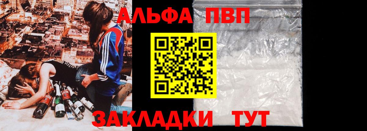 Alpha PVP VHQ  A PVP  как найти закладки  Кропоткин  Вход с VPN  Alpha-PVP VHQ 