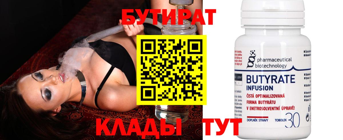 БУТИРАТ вода Кропоткин