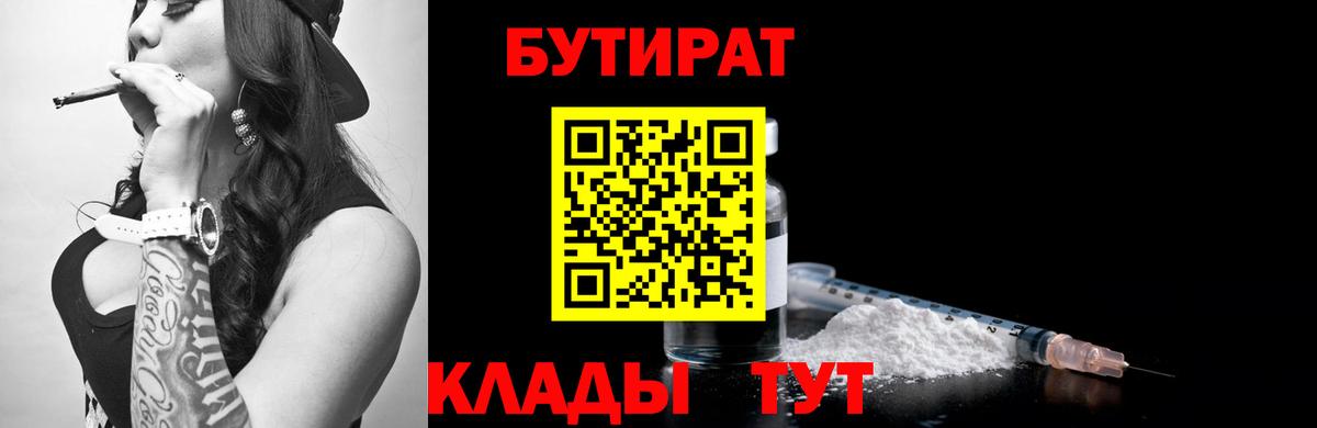 Кропоткин  БУТИРАТ 1.4BDO  Вход с VPN 