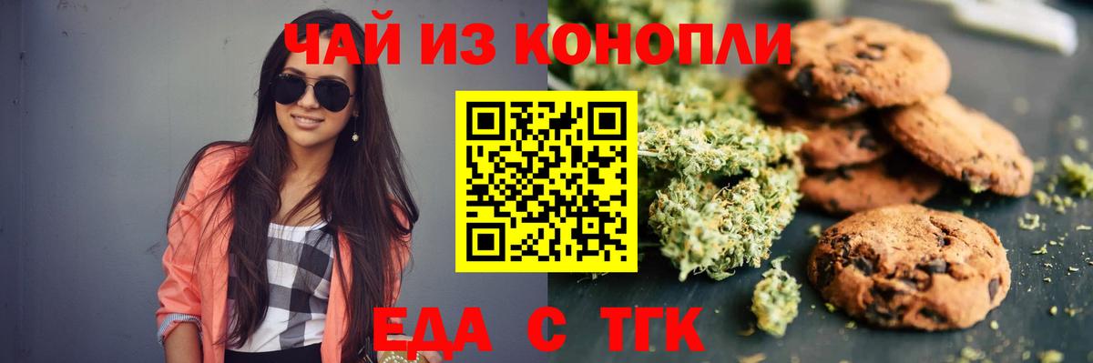 Печенье с ТГК марихуана  Вход с VPN  Кропоткин 