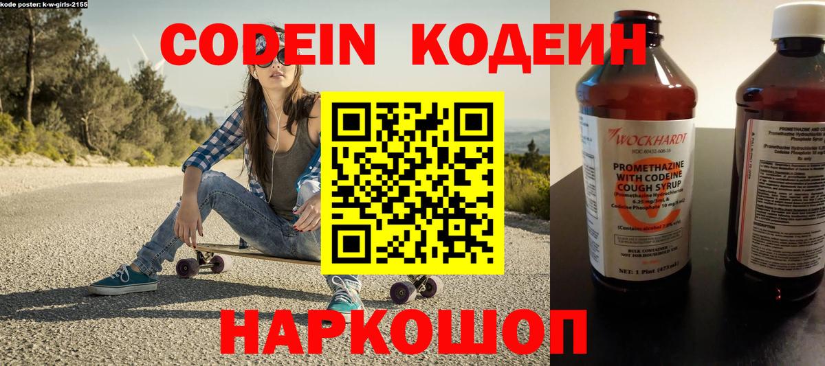 Кропоткин  Codein Purple Drank  Вход с VPN  Кодеин напиток Lean (лин) 