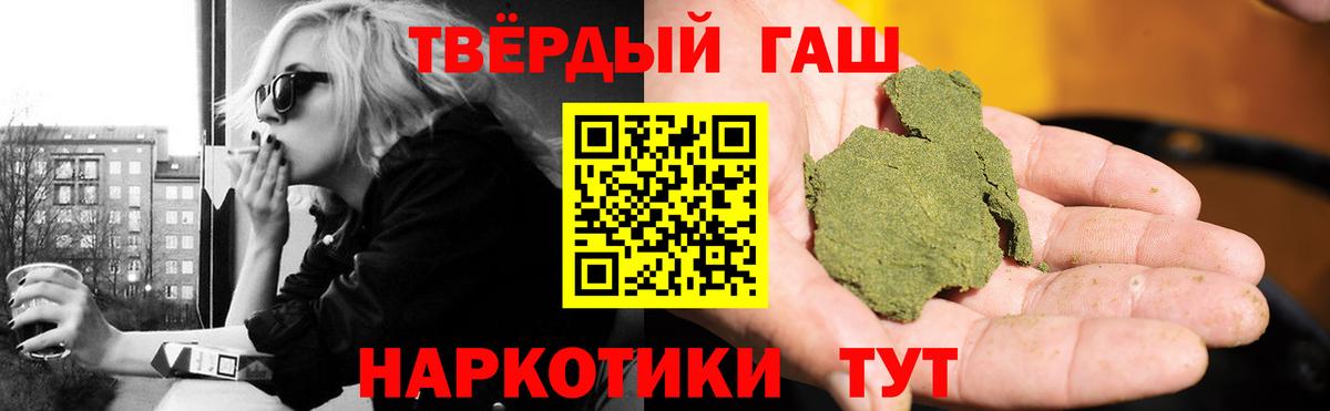 Гашиш гарик  ГАШ Cannabis  Кропоткин  Вход с VPN 