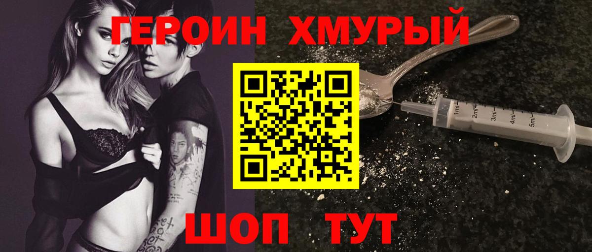 ГЕРОИН Heroin  Вход с VPN  Кропоткин 