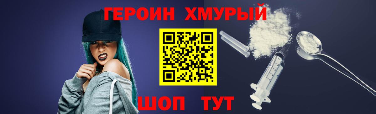 ГЕРОИН Heroin Кропоткин