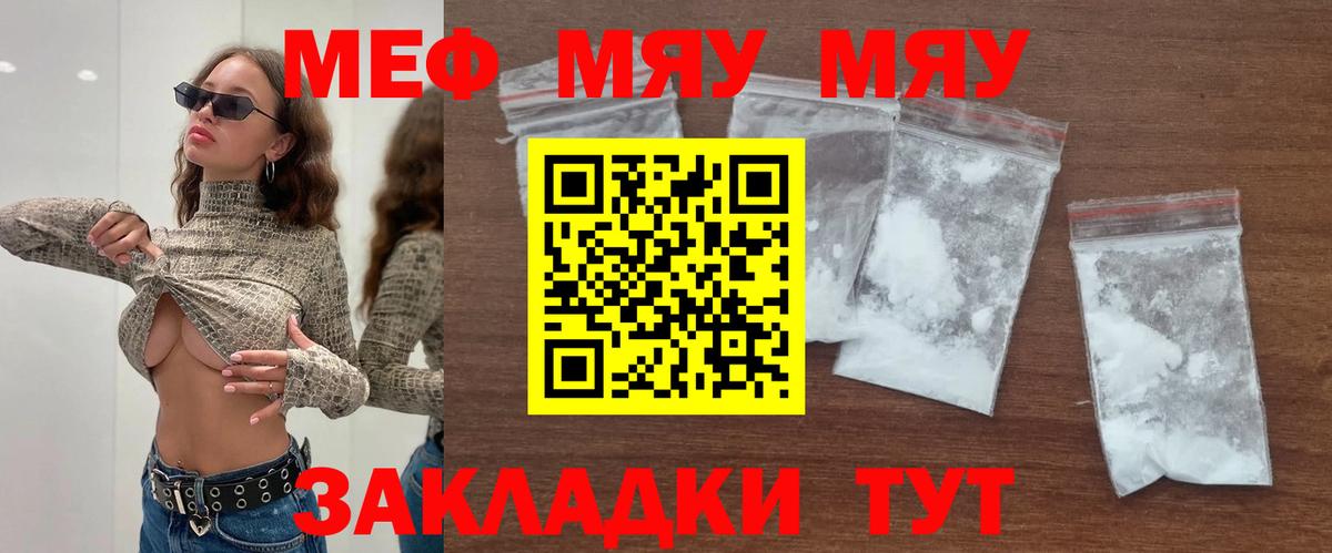 Меф мяу мяу мука Кропоткин