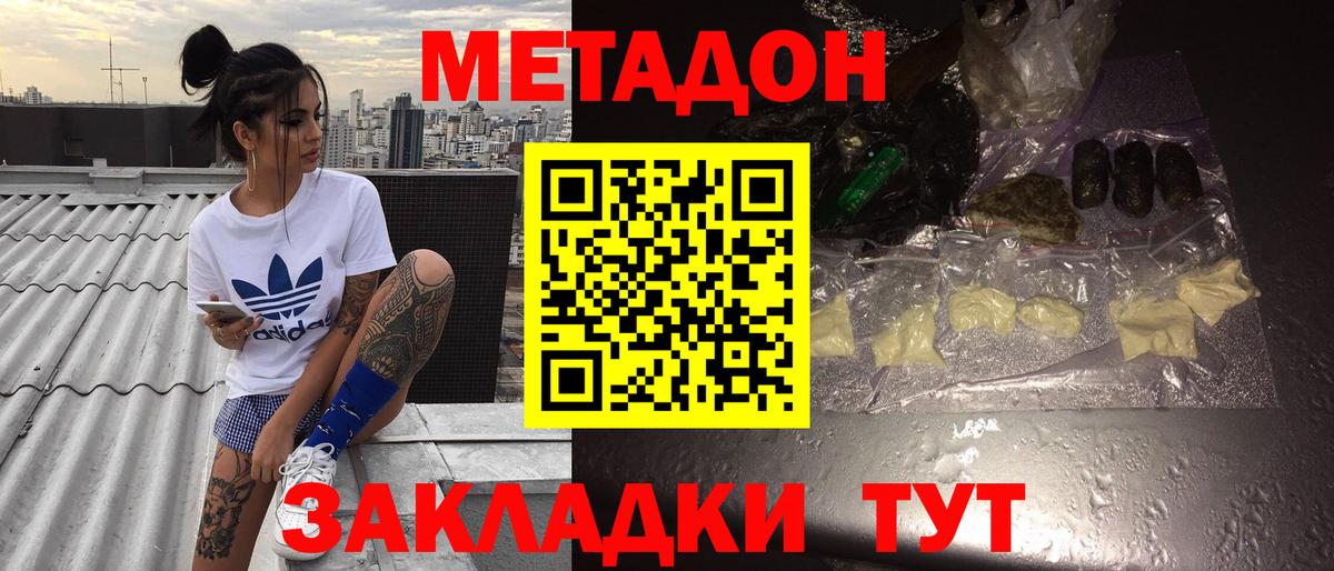 Метадон VHQ Кропоткин