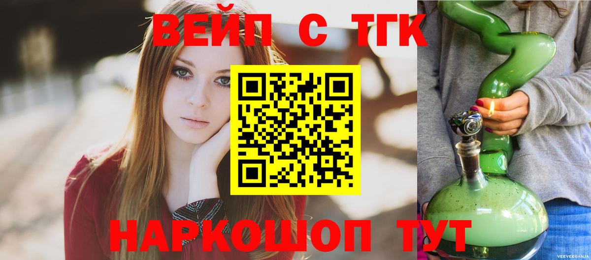 ТГК концентрат  Вход с VPN  Кропоткин 