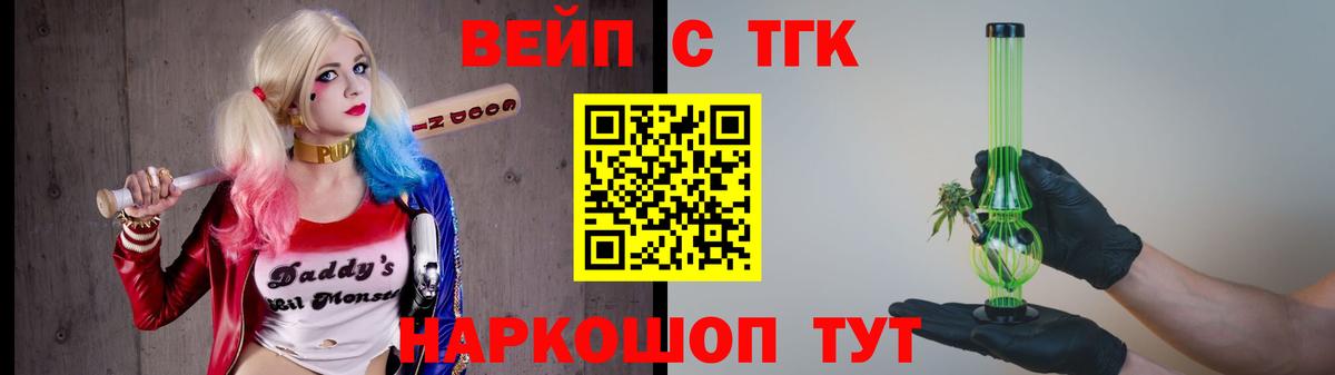 ТГК вейп с тгк Кропоткин